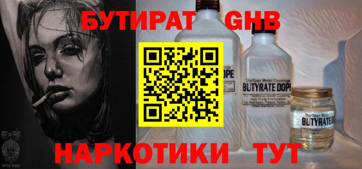 БУТИРАТ оксибутират  Вход с VPN  Великий Новгород 