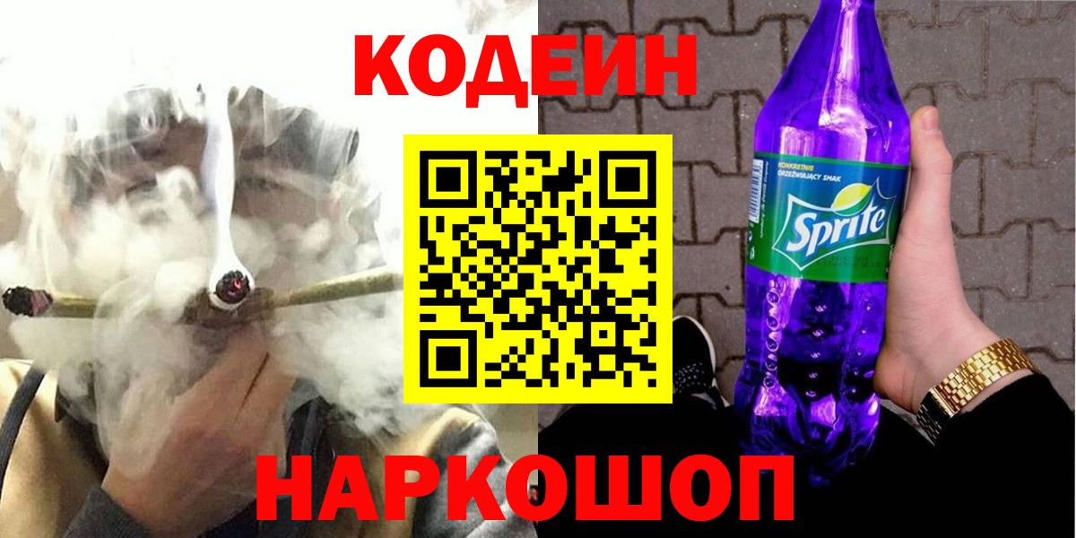 Codein напиток Lean (лин)  Кодеин напиток Lean (лин)  Вход с VPN  Великий Новгород 