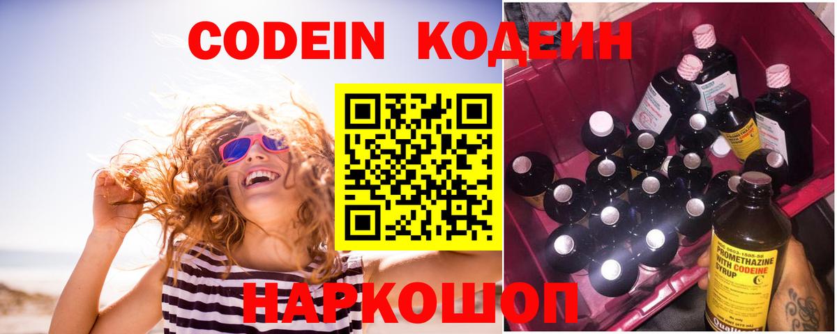 Кодеиновый сироп Lean Purple Drank Великий Новгород