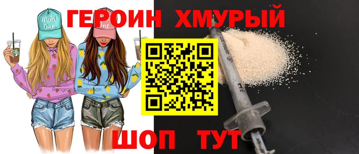 Великий Новгород  ГЕРОИН  Вход с VPN  ГЕРОИН VHQ 