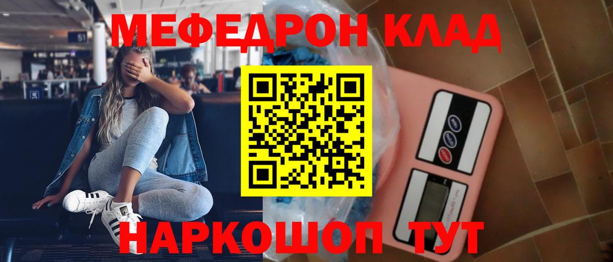 МЯУ-МЯУ  МЯУ-МЯУ мука  Вход с VPN  МЯУ-МЯУ  Великий Новгород  Меф мука 