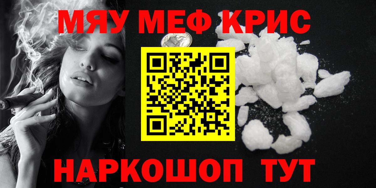 Мефедрон кристаллы Великий Новгород